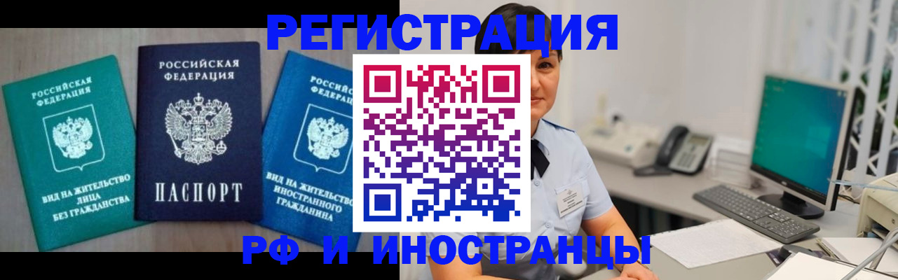 прописка для работы в Узловой