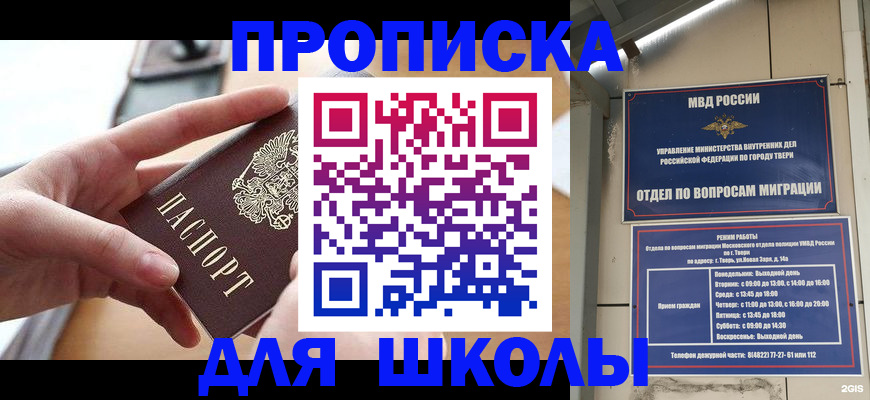 временная прописка в Узловой