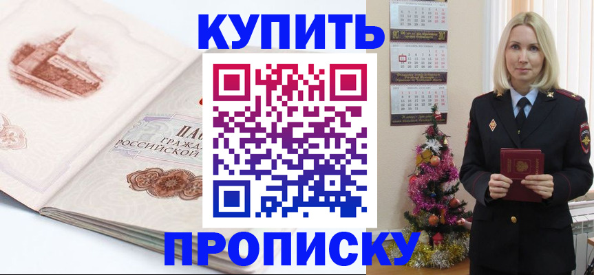 прописка в квартире в Узловой